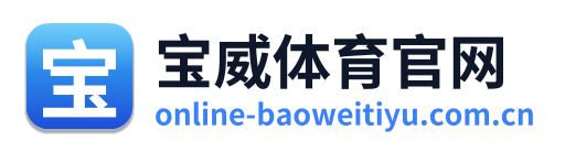 宝威体育官网 Logo